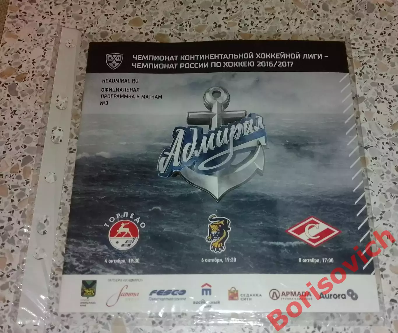 Адмирал Владивосток - Торпедо Н Н / ХК Сочи Сочи / Спартак Москва 2016