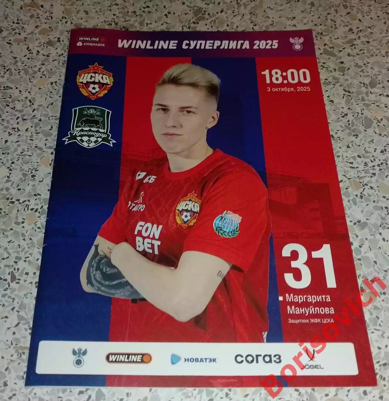 ЖФК ЦСКА Москва - ЖФК Краснодар Краснодар03-10-2025