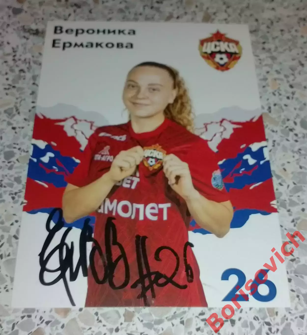 Автограф Вероника Ермакова ЖФК ЦСКА Москва