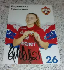 Автограф Вероника Ермакова ЖФК ЦСКА Москва
