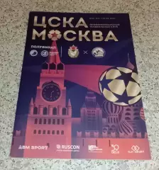 ЦСКА Москва - Лада Тольятти 20-05-2023 Полуфинал