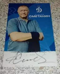 Автограф Андрей Сметанин Динамо Москва