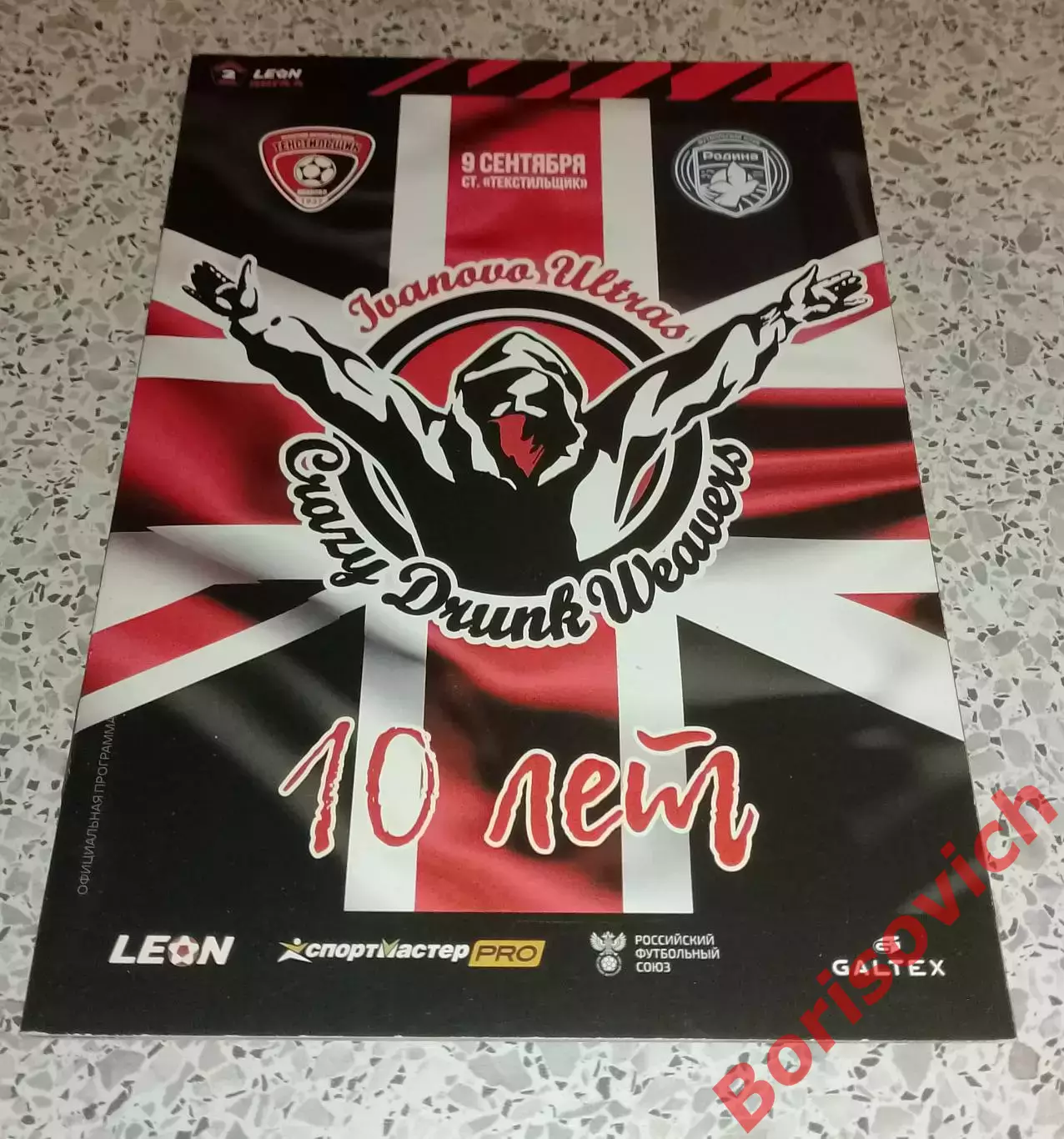 ФК Текстильщик Иваново - ФК Родина - 2 Москва 09-09-2023