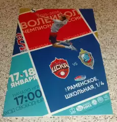 ВК ЦСКА Москва - ВК Динамо Челябинск 17,18-01-2026