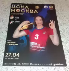 ЦСКА Москва - Звезда Звенигород 27-04-2024