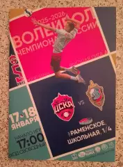 ВК ЦСКА Москва - ВК Динамо Челябинск 17,18-01-2026
