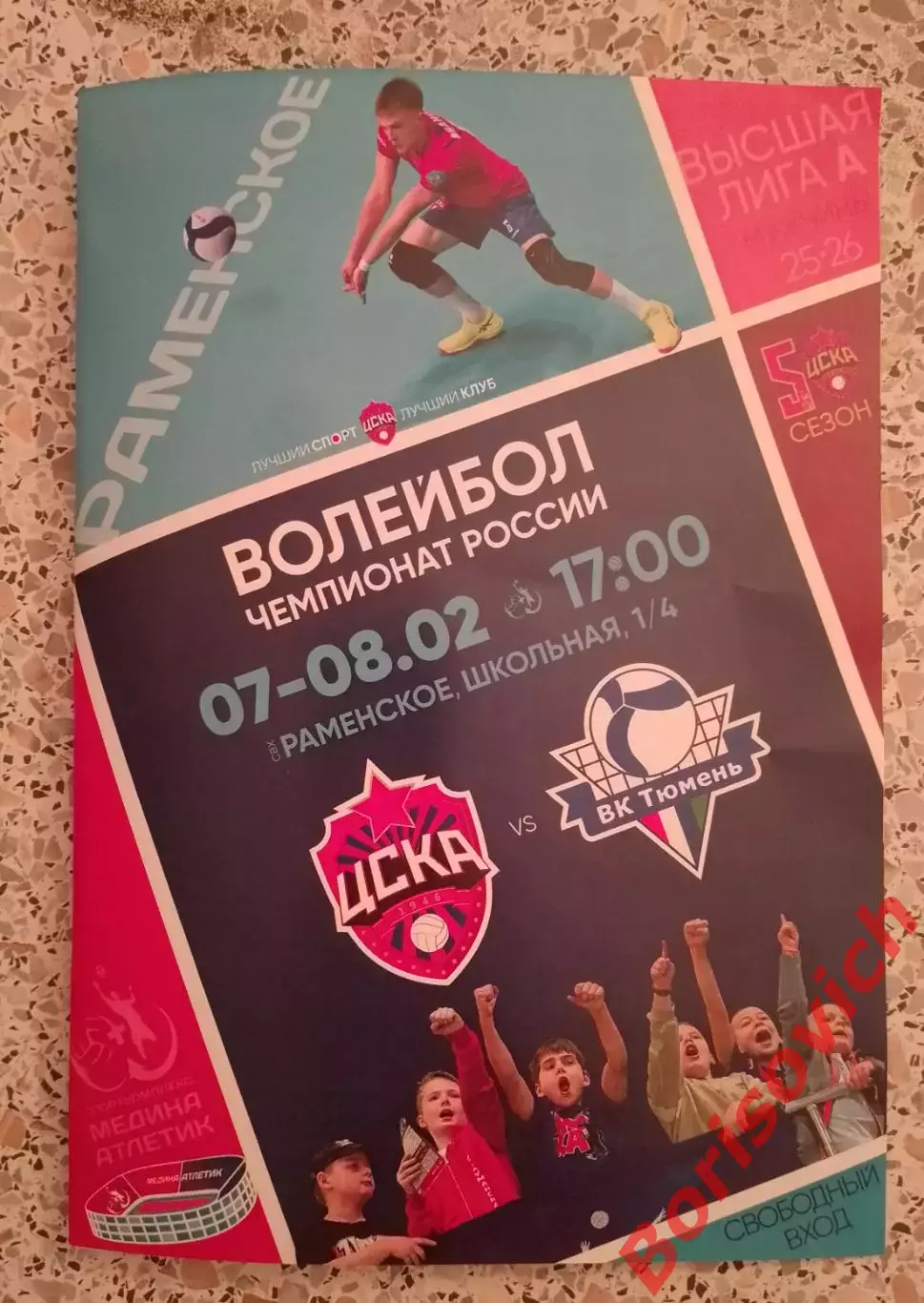 ВК ЦСКА Москва - ВК Тюмень Тюмень 07,08-02-2026