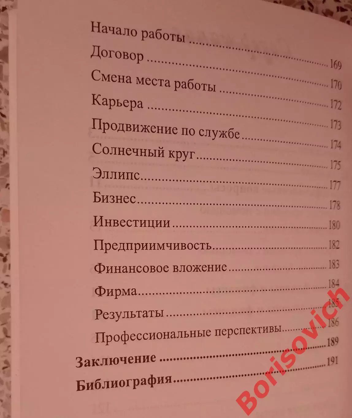 Алла Алиция Хшановская ТАРО И БИЗНЕС 2011 г 204 стр 3
