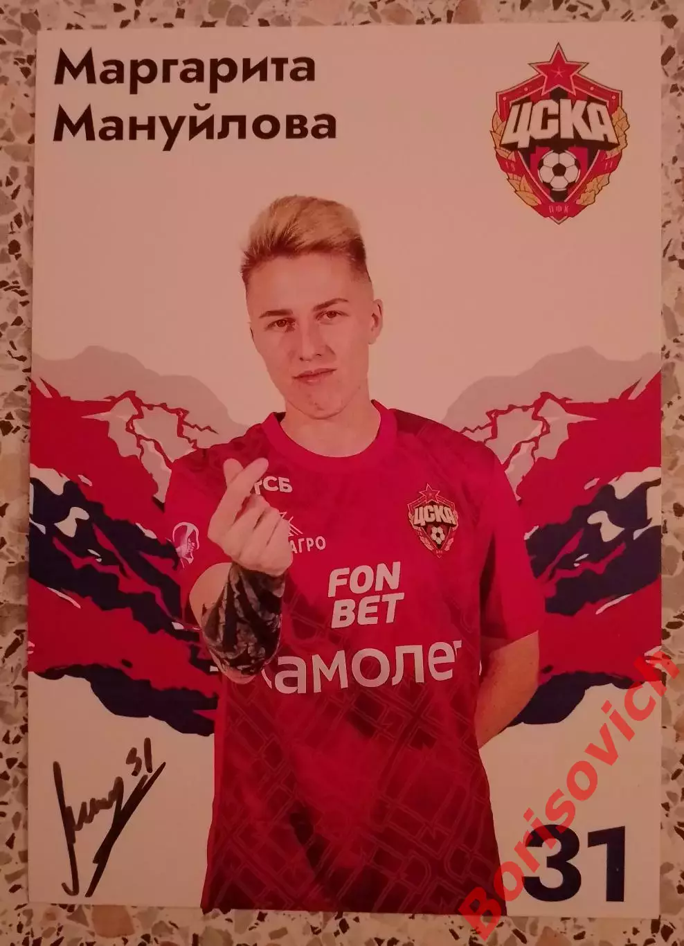 Автограф Маргарита Мануйлова 31 ЖФК ЦСКА Москва