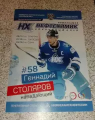 Нефтехимик Нижнекамск - Спартак Москва / Торпедо Н Н / ХК Сочи Сочи 2016