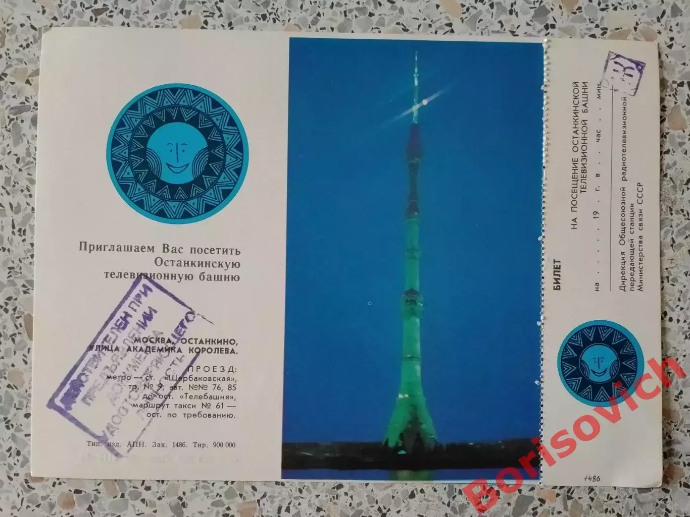 Билет на посещение Останкинской телебашни 1983