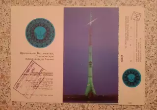 Билет на посещение Останкинской телебашни 1983.6