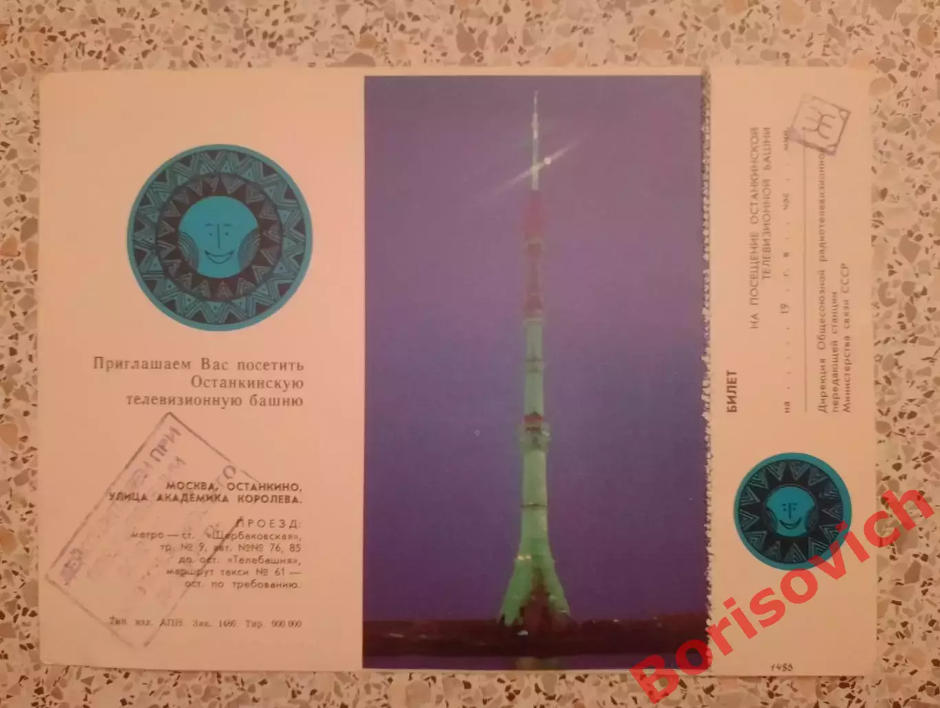 Билет на посещение Останкинской телебашни 1983.8