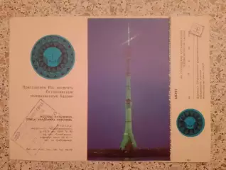 Билет на посещение Останкинской телебашни 1983.8