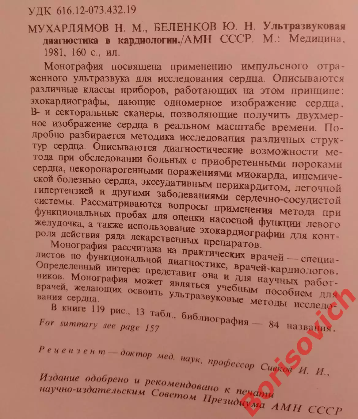 Ультразвуковая диагностика в кардиологии 1981 г 160 стр с иллюстрациями 1