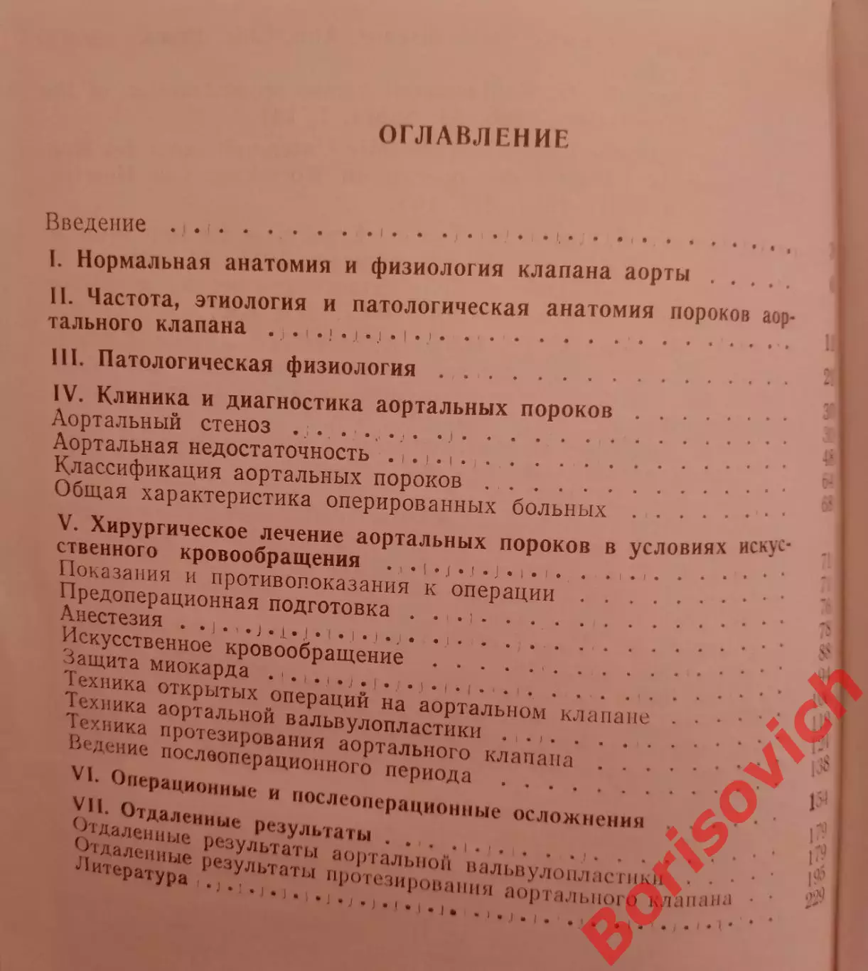 ПОРОКИ АОРТАЛЬНОГО КЛАПАНА 1972 г 240 стр Тираж 4000 экз С дарственной авторов 3