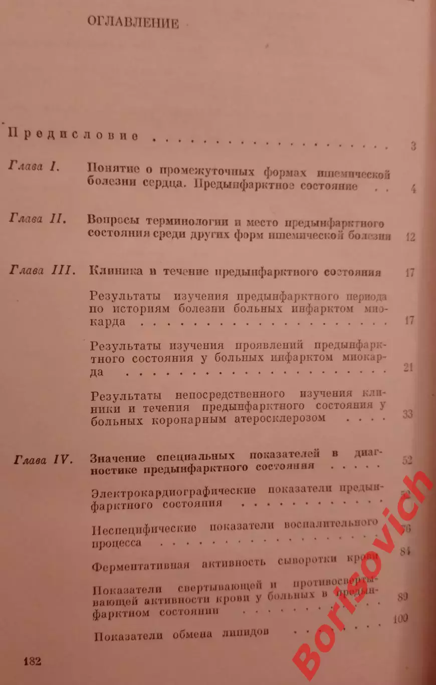 ПРЕДЫНФАРКТНОЕ СОСТОЯНИЕ 1976 г 184 страницы 3
