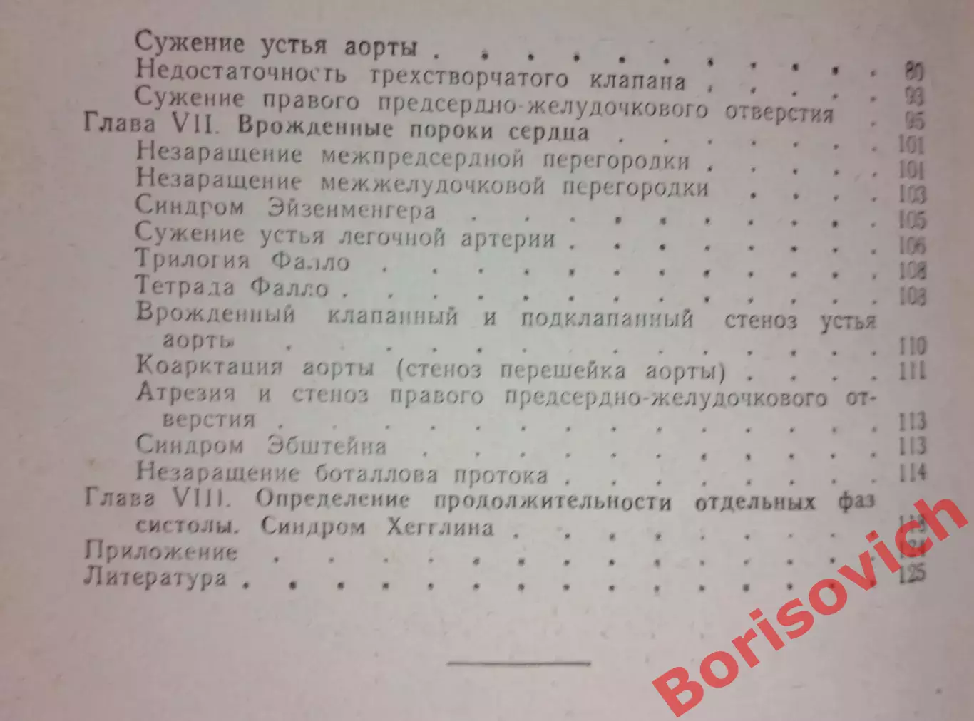 КЛИНИЧЕСКАЯ ФОНО - КАРДИОГРАФИЯ Киев 1963 г 139 стр Тираж 9235 экз 4