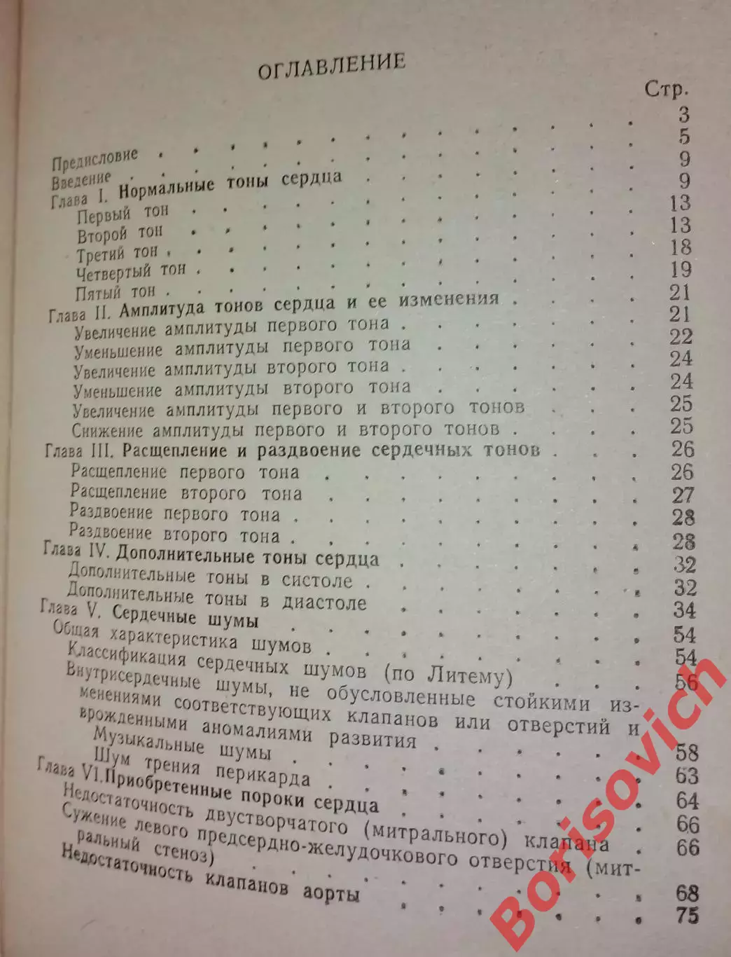 КЛИНИЧЕСКАЯ ФОНО - КАРДИОГРАФИЯ Киев 1963 г 139 стр Тираж 9235 экз 3