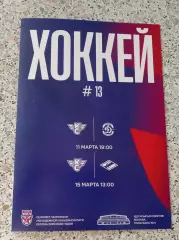 Крылья Советов Москва - Динамо Санкт-Петербург / МХК Спартак Москва 2026