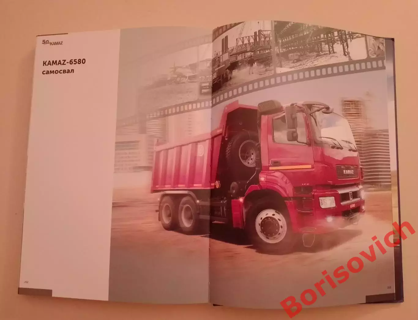 1969 - 2019 гг 50 лет История КамАЗа в документах и фотографиях 2019 г 266 стр 5