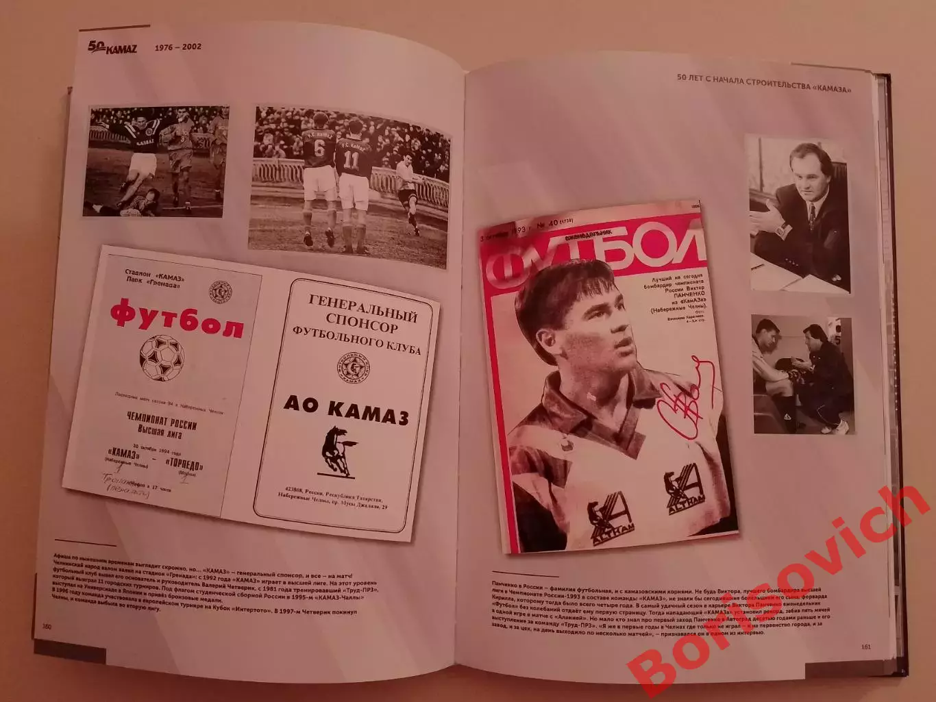 1969 - 2019 гг 50 лет История КамАЗа в документах и фотографиях 2019 г 266 стр 3