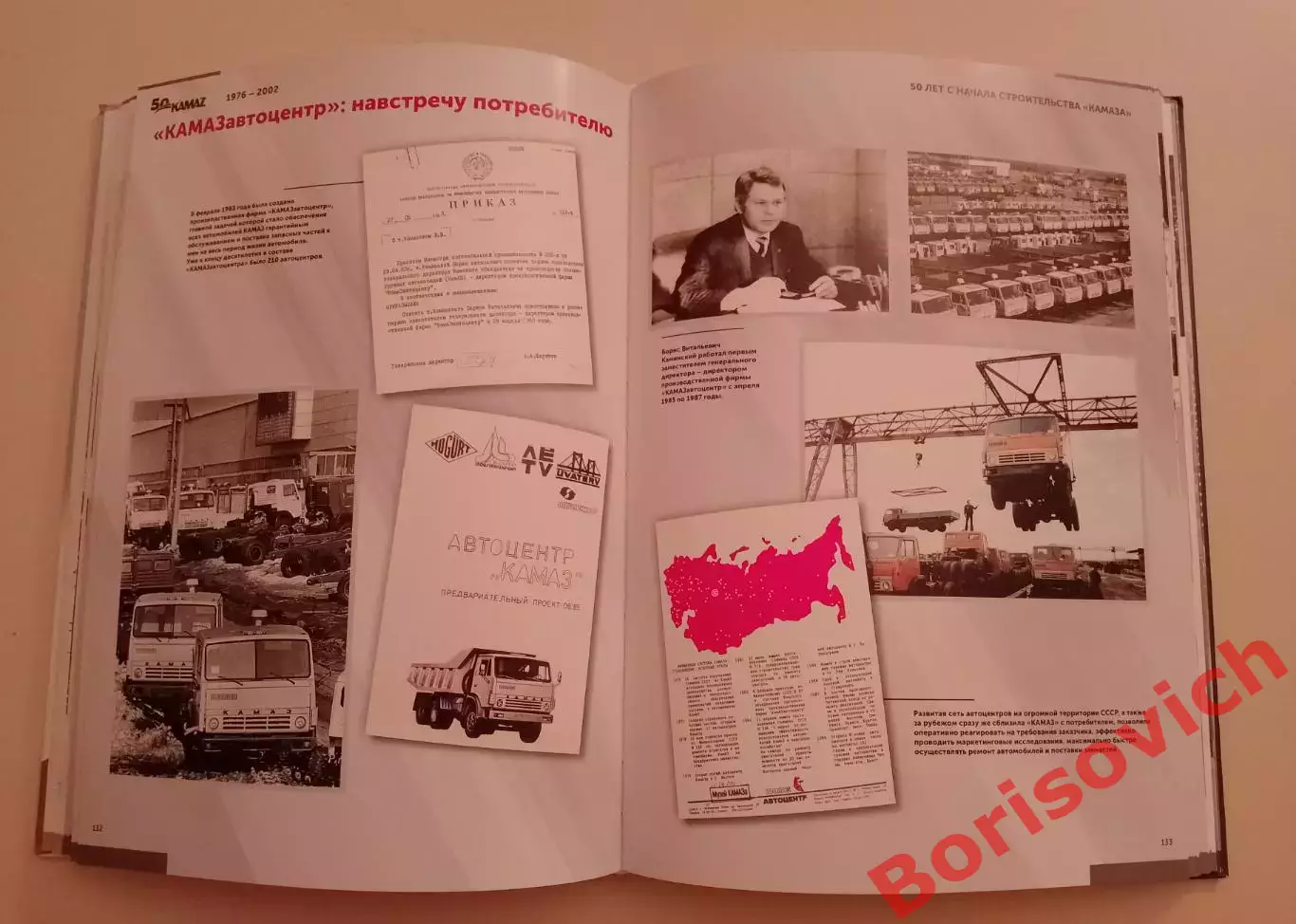 1969 - 2019 гг 50 лет История КамАЗа в документах и фотографиях 2019 г 266 стр 4