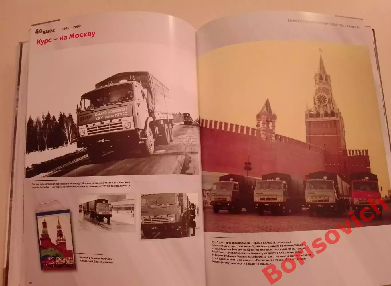 1969 - 2019 гг 50 лет История КамАЗа в документах и фотографиях 2019 г 266 стр 2