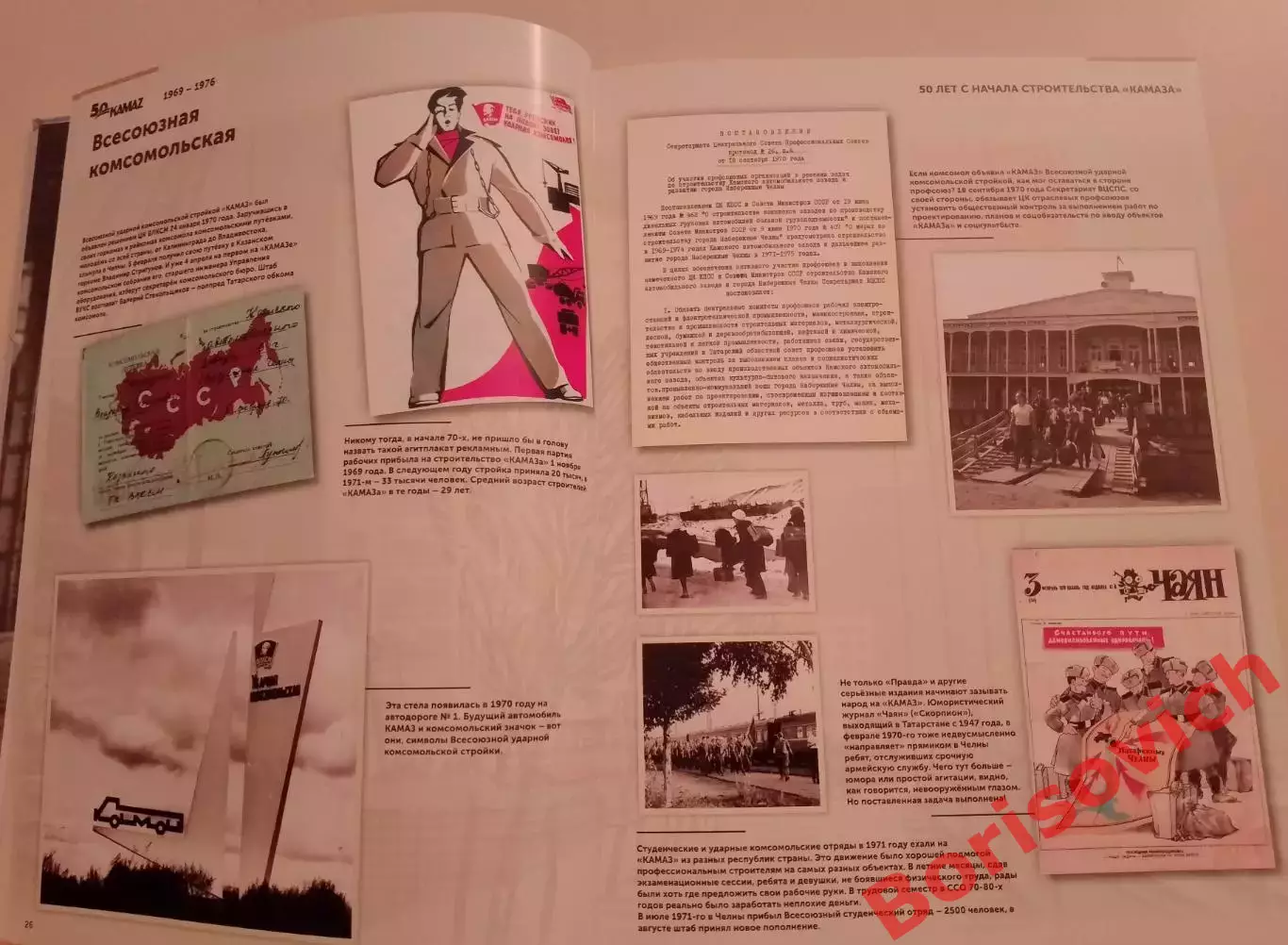 1969 - 2019 гг 50 лет История КамАЗа в документах и фотографиях 2019 г 266 стр 1