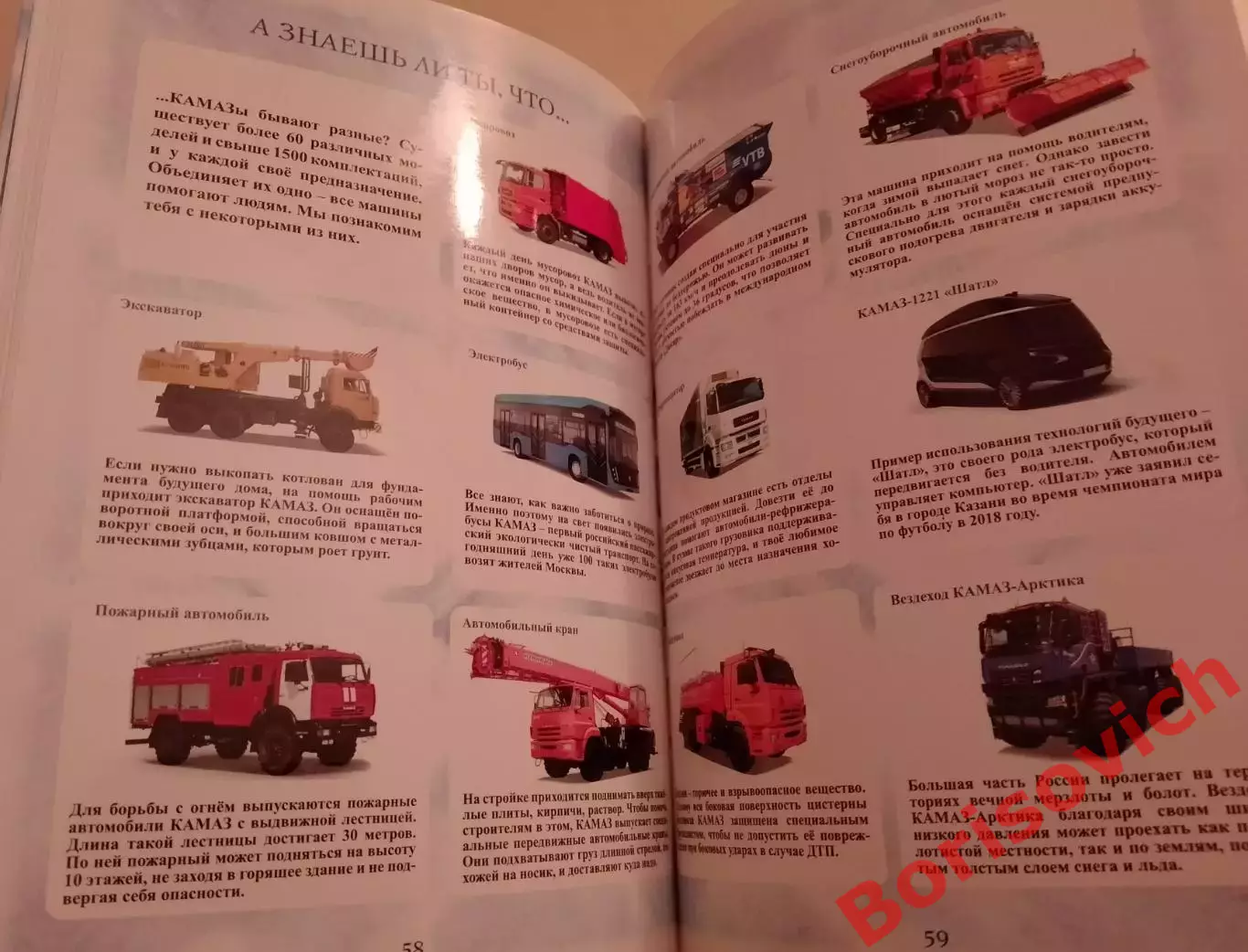 ПУТЕШЕСТВИЕ ПО КамАЗу : От стройки до машины 2019 г 85 стр 3