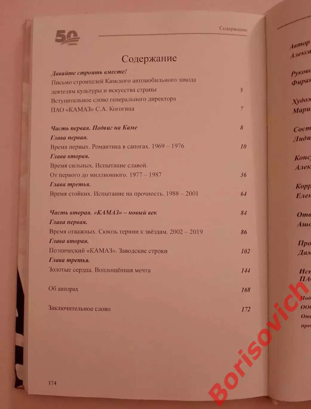50 лет КамАЗу ДОРОГУ ОСИЛИТ ИДУЩИЙ Поэтический сборник 2019 г 178 стр 2