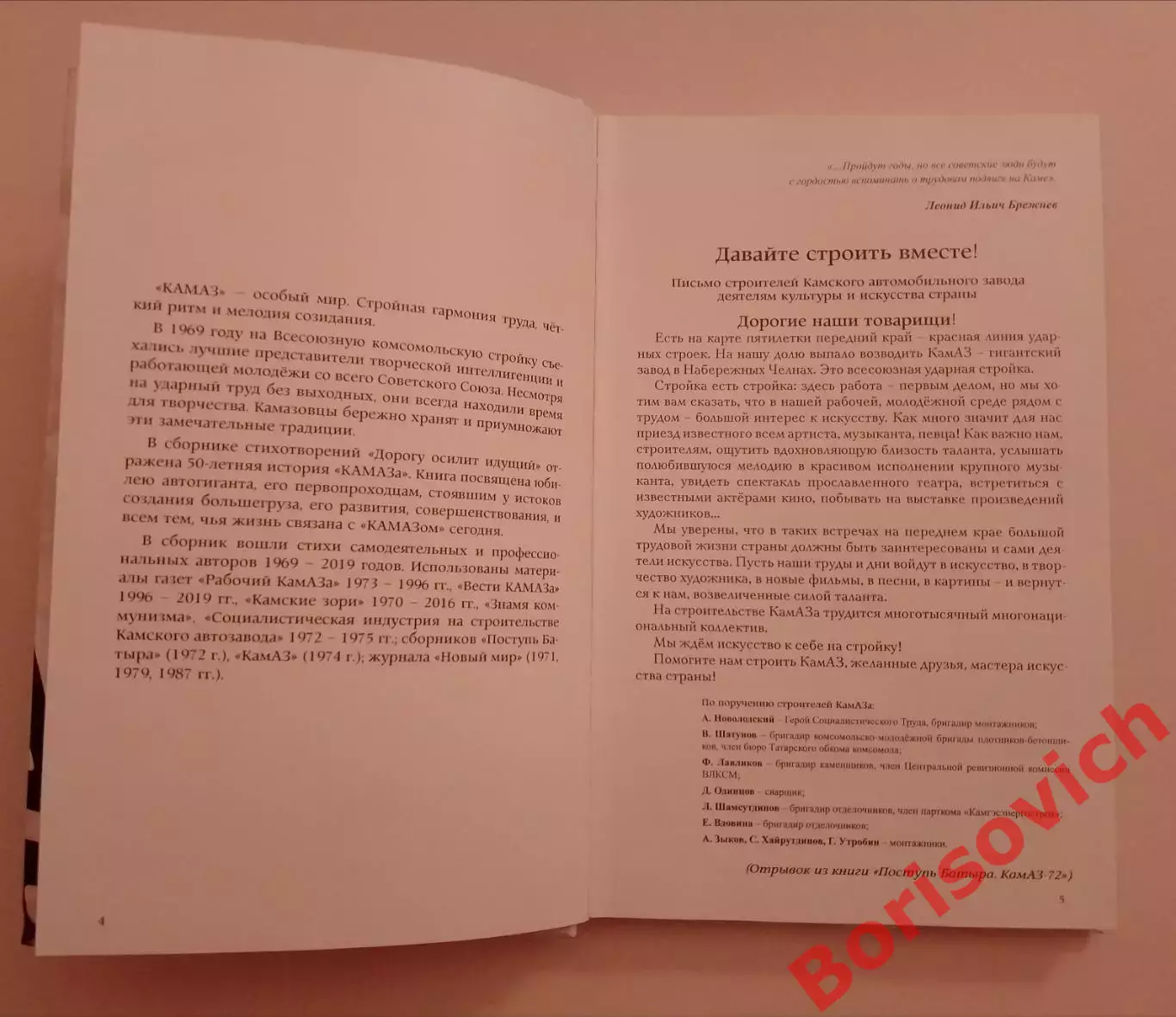 50 лет КамАЗу ДОРОГУ ОСИЛИТ ИДУЩИЙ Поэтический сборник 2019 г 178 стр 1