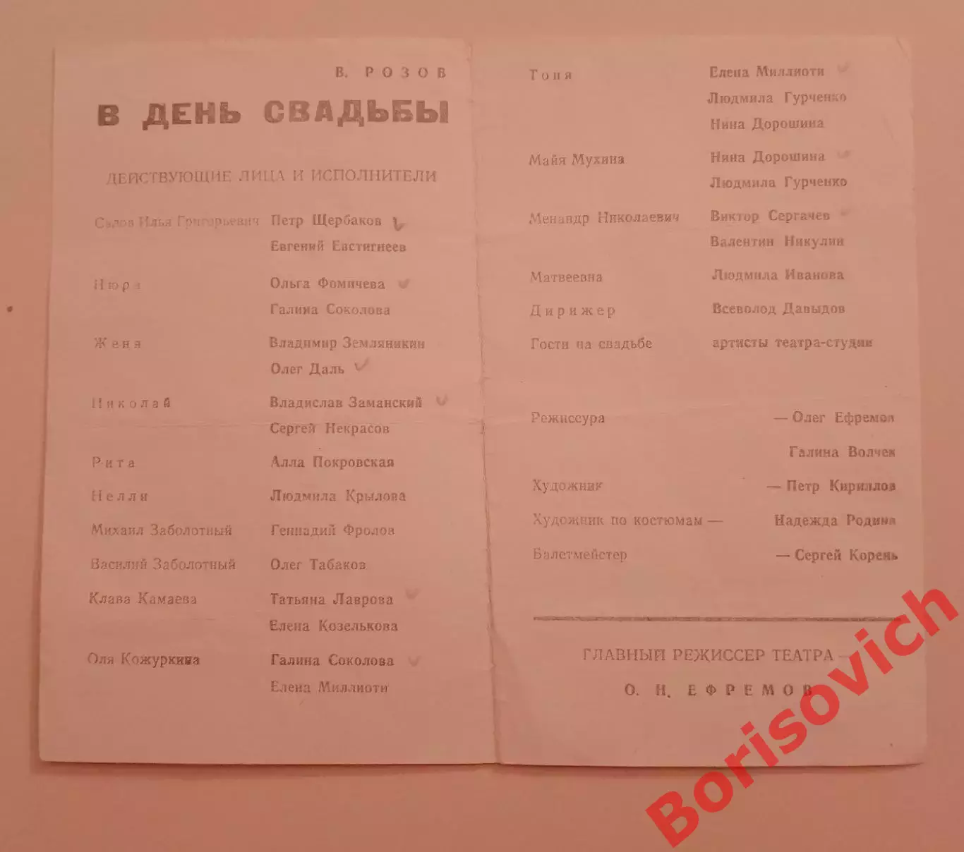 Театр-студия СОВРЕМЕННИК В. Розов ДЕНЬ СВАДЬБЫ 1