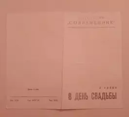 Театр-студия СОВРЕМЕННИК В. Розов ДЕНЬ СВАДЬБЫ