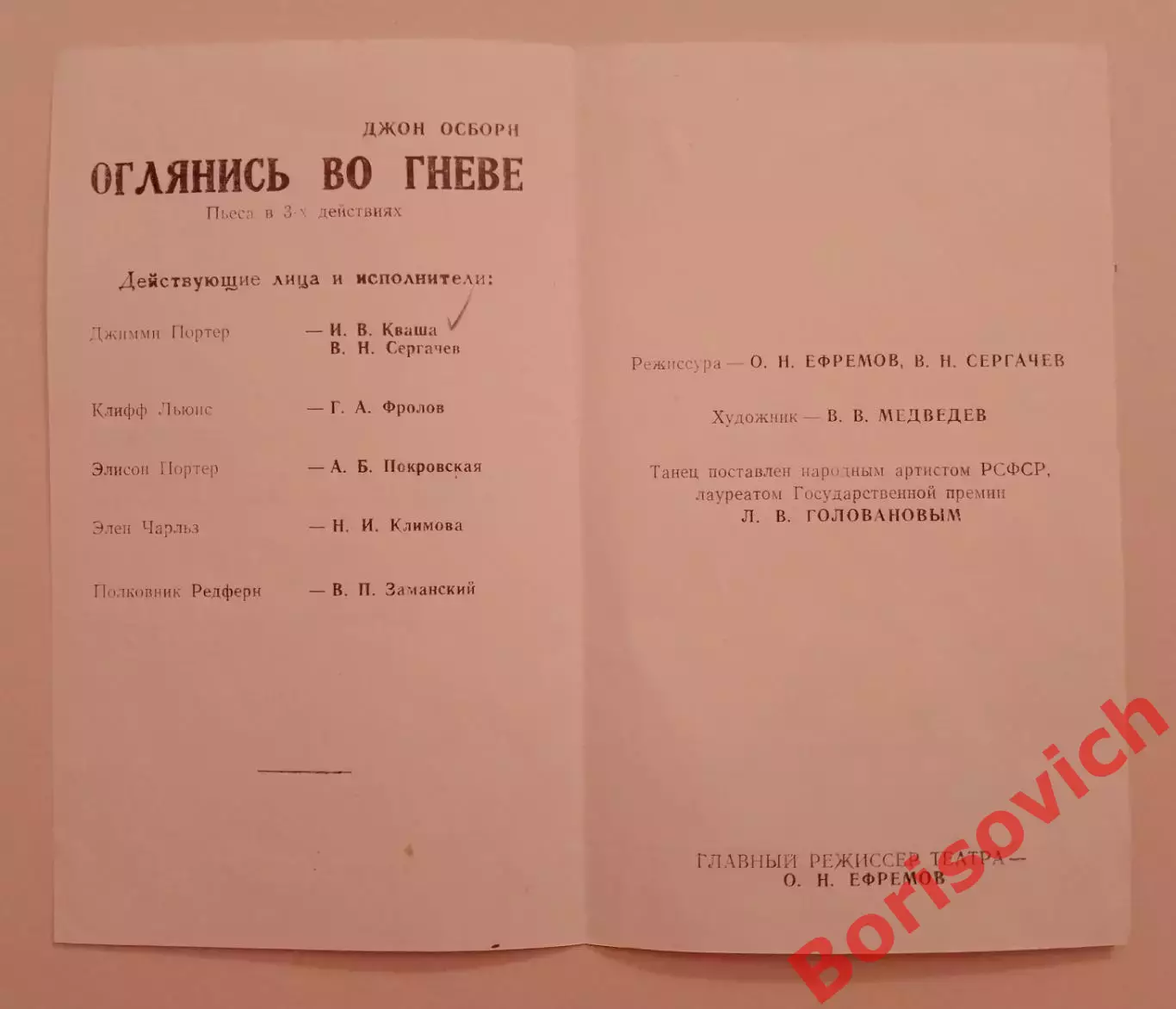 Театр СОВРЕМЕННИК Джон Озборн ОГЛЯНИСЬ ВО ГНЕВЕ 1965 1