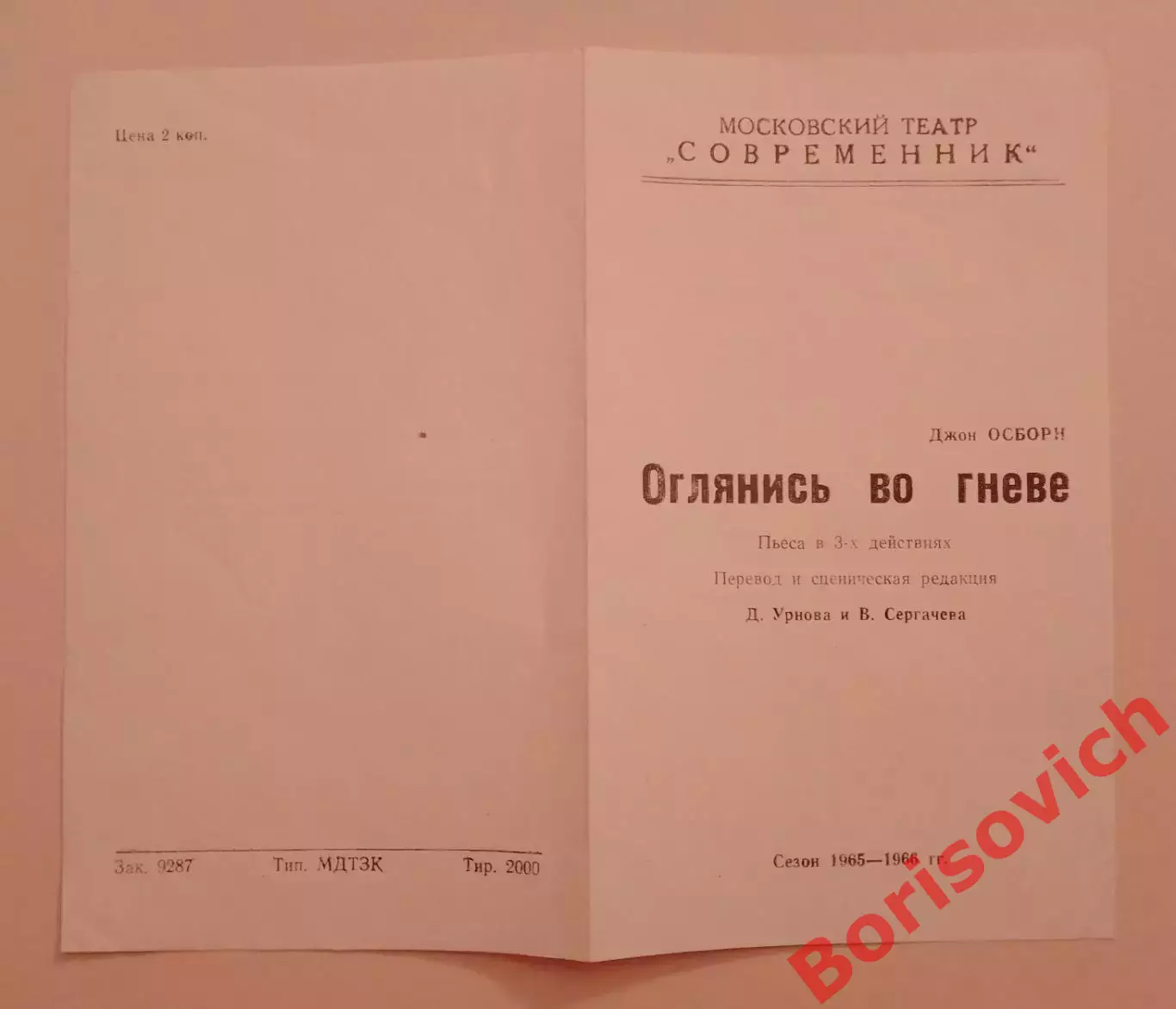 Театр СОВРЕМЕННИК Джон Озборн ОГЛЯНИСЬ ВО ГНЕВЕ 1965