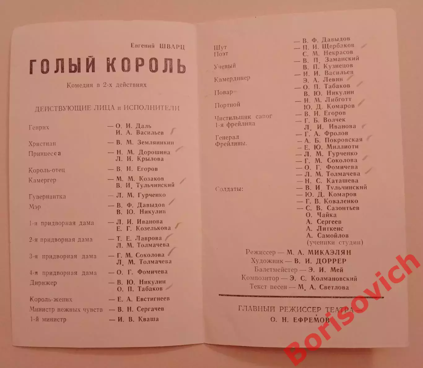 Театр СОВРЕМЕННИК Евгений Шварц ГОЛЫЙ КОРОЛЬ 1965 1