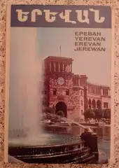 Книга фотоальбом Раскладушка ЕРЕВАН 41 фото 70 - е гг.