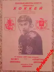РЕДКАЯ!!! ХК МГУ Москва - Спартак Москва 17-04-2001 Ледовый дворец Одинцово