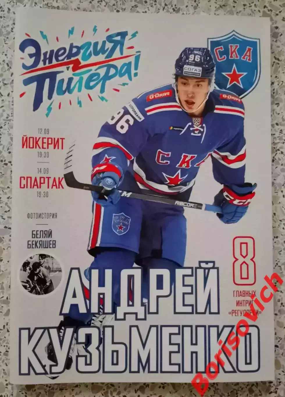 СКА Санкт-Петербург - Йокерит Хельсинки / Спартак Москва 12,14-09-2018