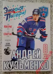 СКА Санкт-Петербург - Йокерит Хельсинки / Спартак Москва 12,14-09-2018