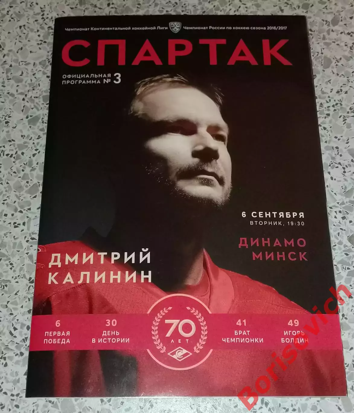 Спартак Москва -Динамо Минск 06-09-2016