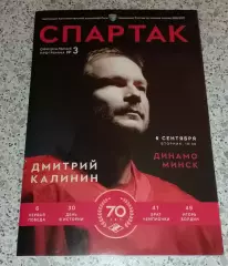 Спартак Москва -Динамо Минск 06-09-2016