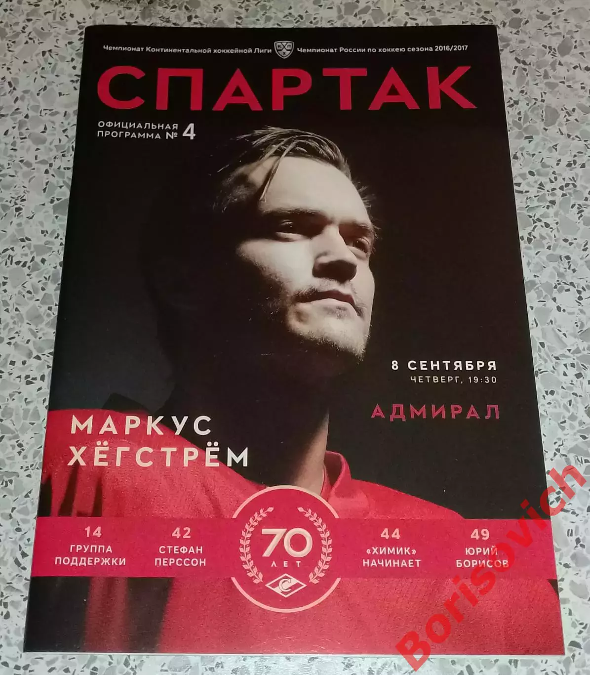 Спартак Москва -Адмирал Владивосток 08-09-2016