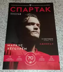 Спартак Москва -Адмирал Владивосток 08-09-2016