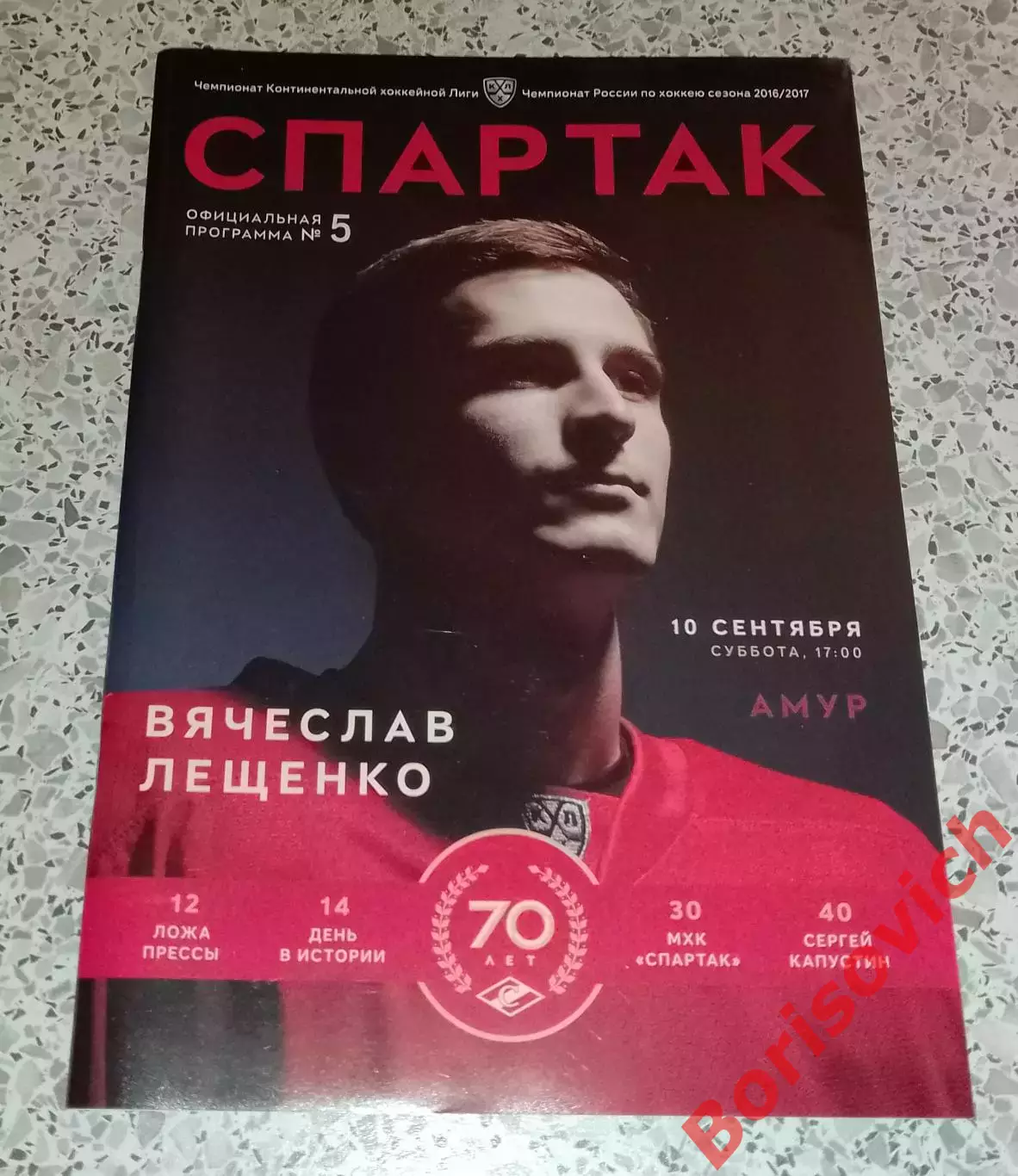 Спартак Москва - Амур Хабаровск 10-09-2016