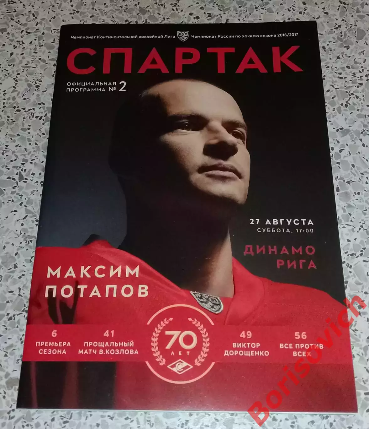 Спартак Москва - Динамо Рига 27-08-2016