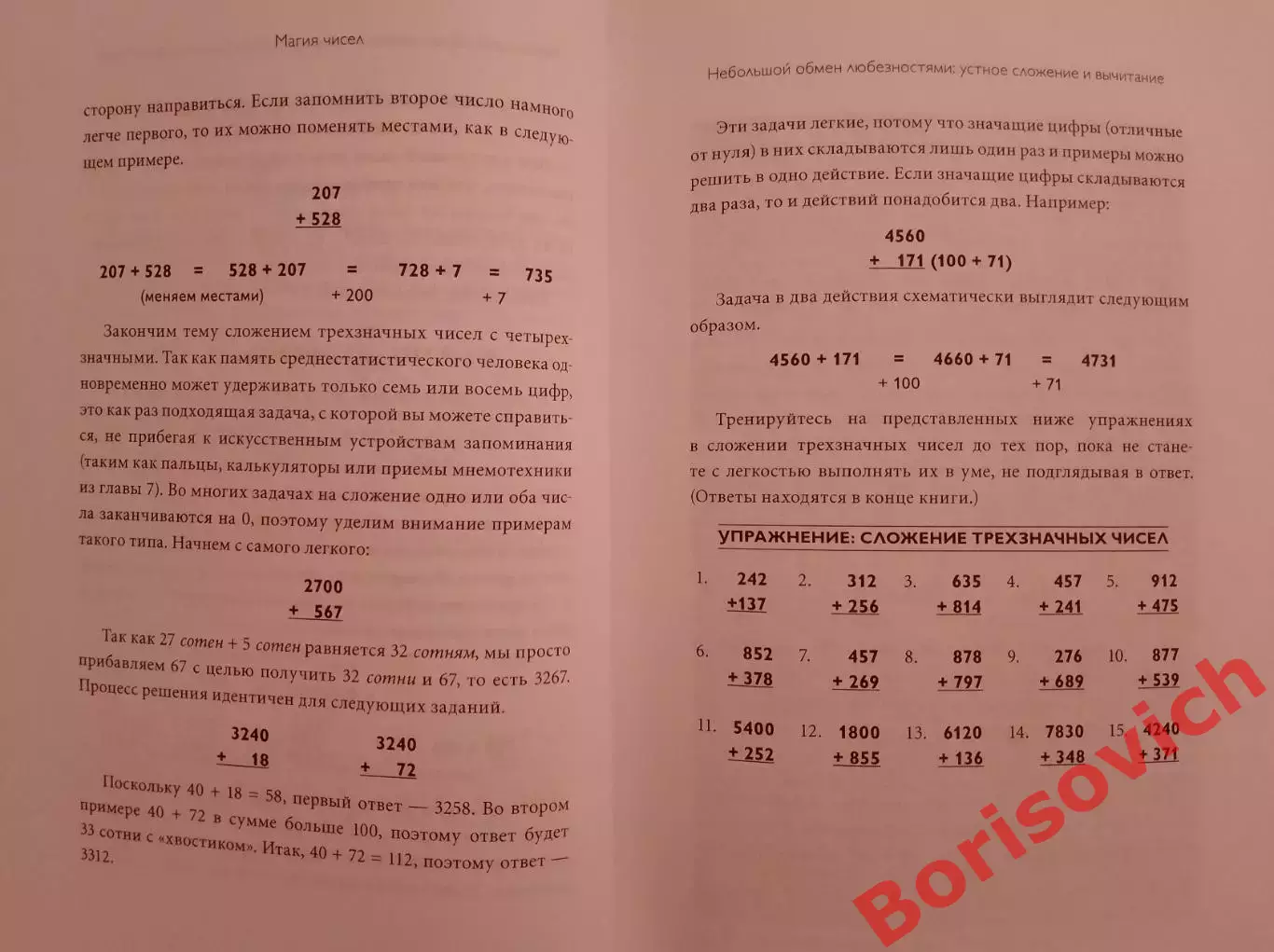 МАГИЯ ЧИСЕЛ Моментальные вычисления в уме и другие математические фокусы 2015 5