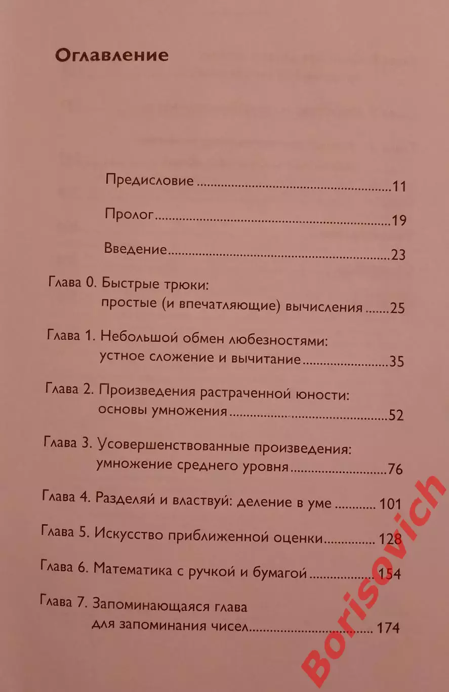 МАГИЯ ЧИСЕЛ Моментальные вычисления в уме и другие математические фокусы 2015 3