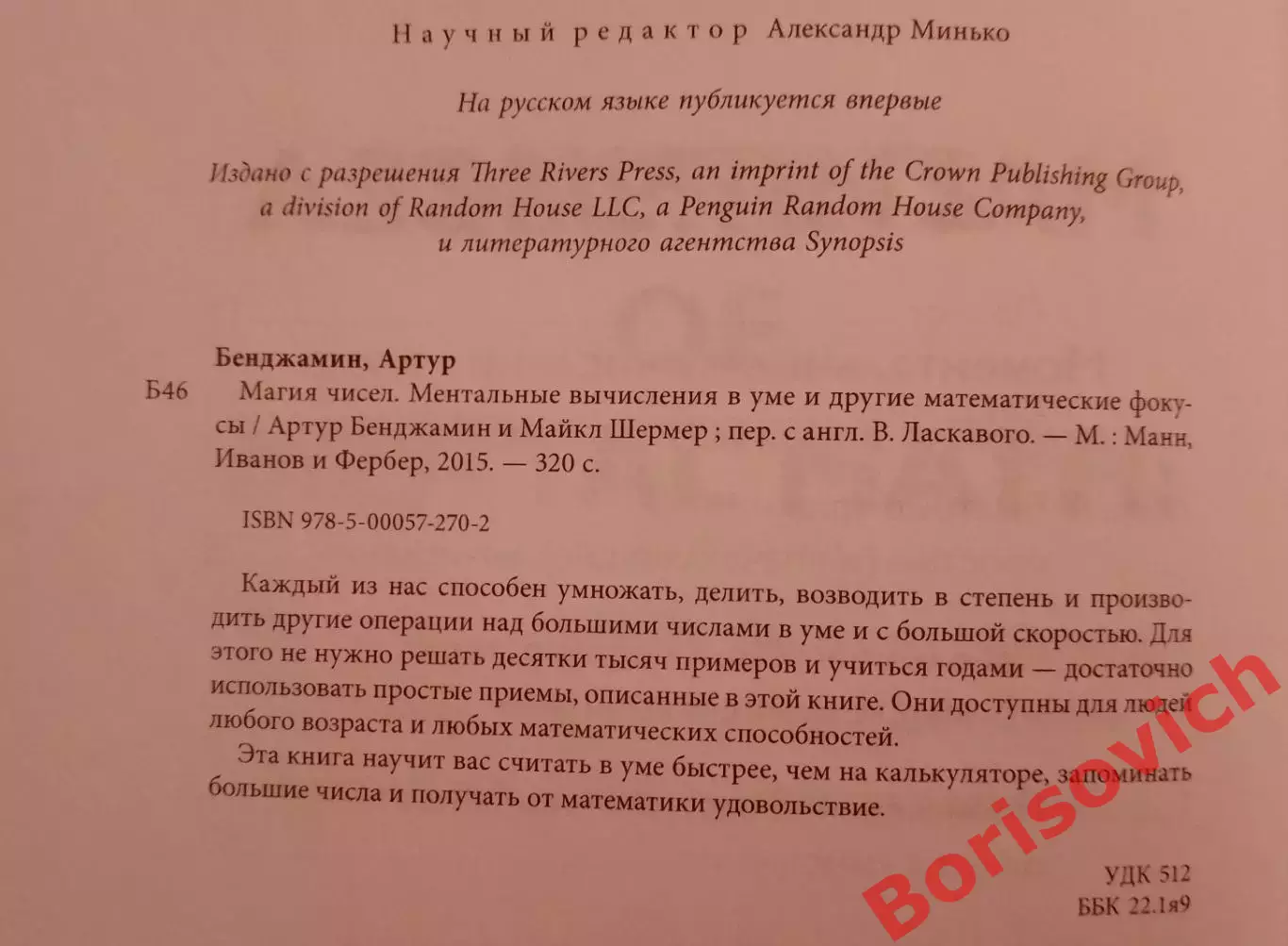 МАГИЯ ЧИСЕЛ Моментальные вычисления в уме и другие математические фокусы 2015 1